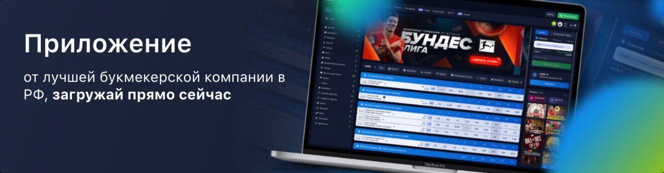 Мобильная версия и приложение 1win